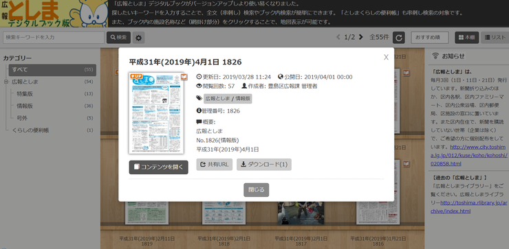 個別相談会について「広報としま」に掲載しました。01